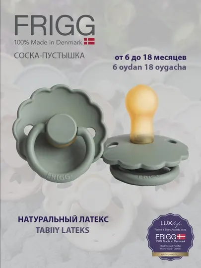 Пустышка FRIGG Daisy Latex Lily Pad 6-18 м