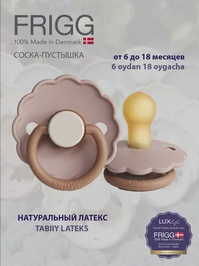 Пустышка Frigg daisy latex peony, 6-18 месяцев