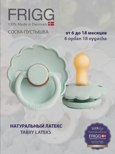 Пустышка Frigg Daisy Latex Seafoam, 6-18 месяцев