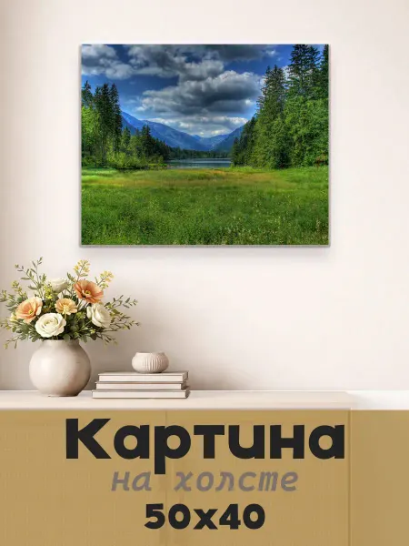 LipPoster Картина постер на стену 50 X 40 Природа