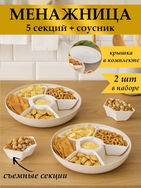 Kitchen order Менажница с крышкой сервировочная для закусок 5 секций