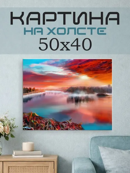 ПринтСтори Картина на стену 50х40 Река