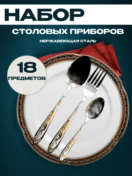 Eligio Набор столовых приборов на 6 персон металлический