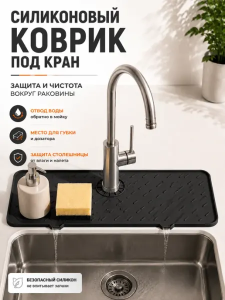 Pavlov Home Силиконовый коврик под кран для раковины серый