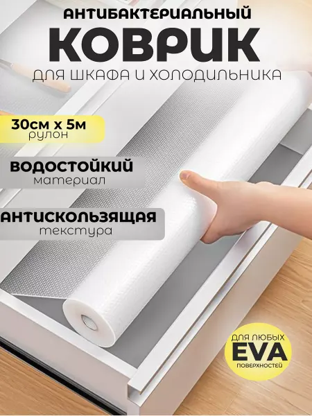 IRooom Силиконовый коврик в кухонный ящик для холодильника