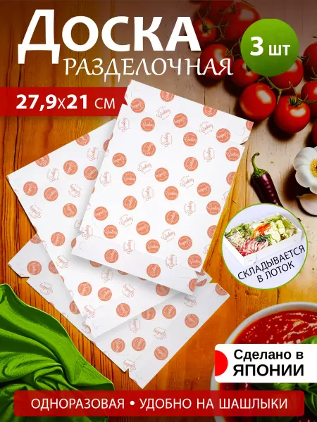 Kokubo Доска разделочная пластиковая набор 3 шт