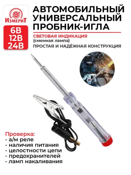 ТОП АВТО Контролька автомобильная 6-24В, автотестер - игла