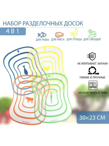 Доляна Набор гибких разделочных досок Ассорти 4 шт