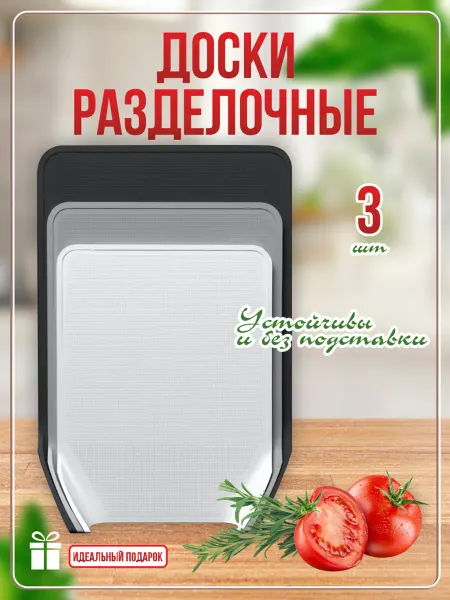 Разделочная доска