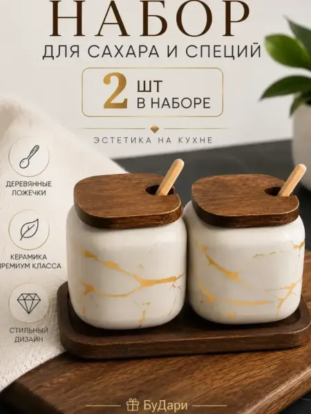 Набор сахарниц на подставке