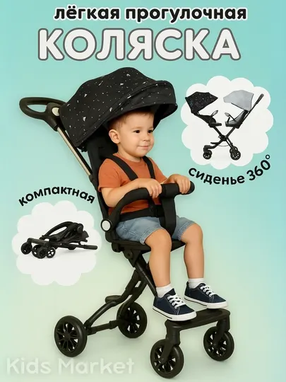Коляска дрон легкая прогулочная для детей 6-36 месяцев до 15 кг, складная для путешествий