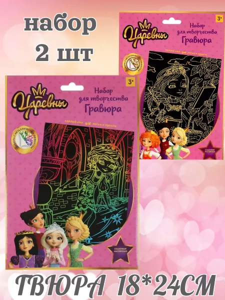 Valia Shop Гравюра раскраска