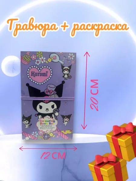 Назир Набор гравюра +раскраска