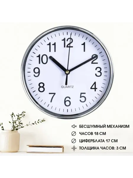Нет бренда Настенные бесшумные часы, серебристые, d 17 см