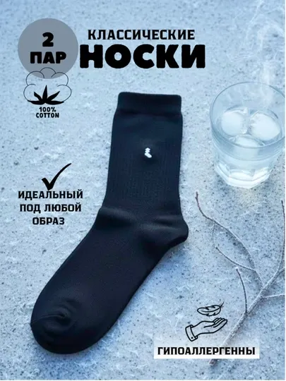 Носки мужские 2 пар, черные, длинные, хлопок,40-45