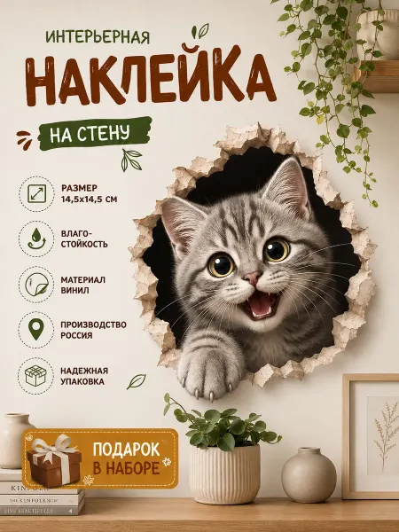 STIKERLAB 3D наклейки с кошками на стену, самоклеящиеся, виниловые