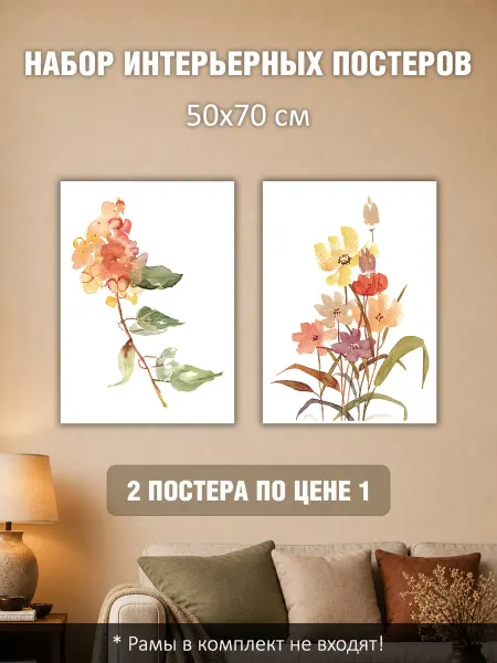 LUMEN PRINT Набор постеров интерьерных 50х70 см "Цветок акварель"