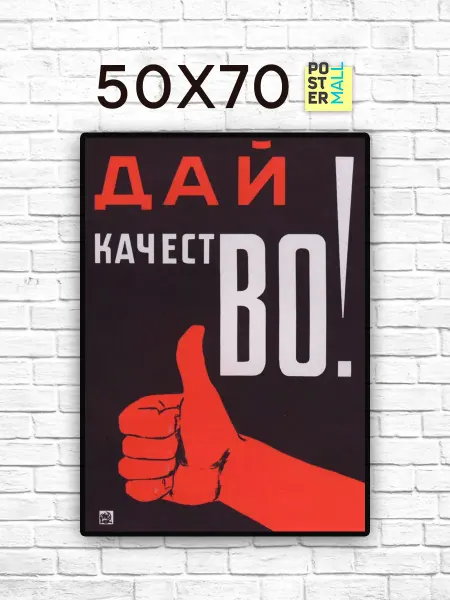 Poster Mall Постер на стену Ретро СССР . Я читаю Крокодил 50х70