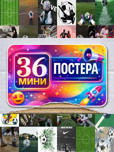 BUCHIBU Минипостеры 36 шт спорт футбол