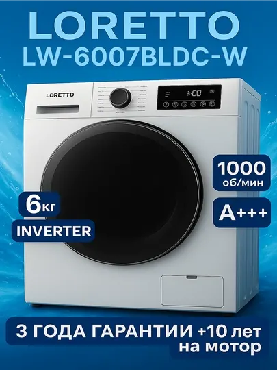 Стиральная машина Loretto BLDC Inverter, 6-7-8-9 кг