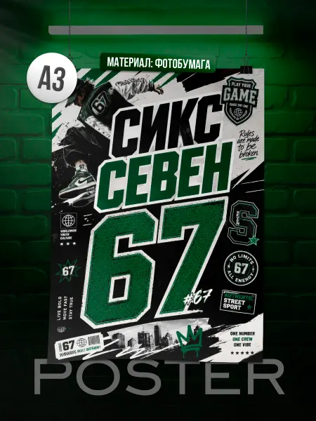 Мама утка Постер А3 "six-seven"