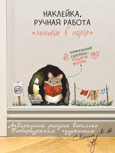 Дом Наклеек Наклейка в детскую Ручная работа! Рисунок