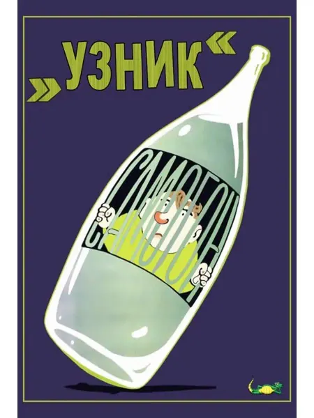 И Плакат и Постер Постер