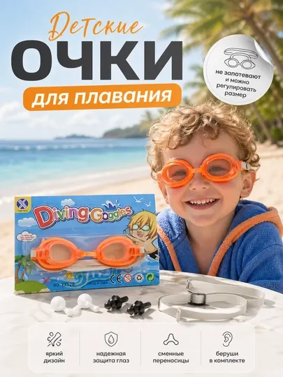 Детские очки для плавания, антифог, регулируемые, 6+