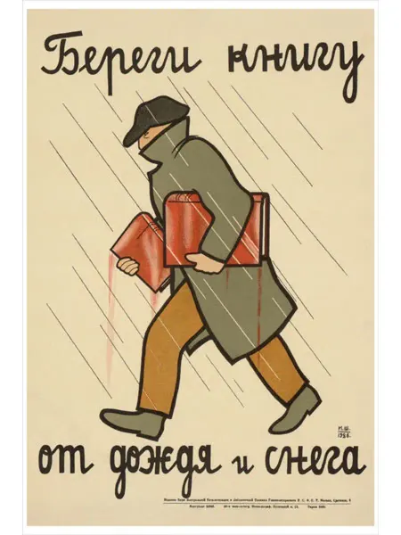 И Плакат и Постер Постер