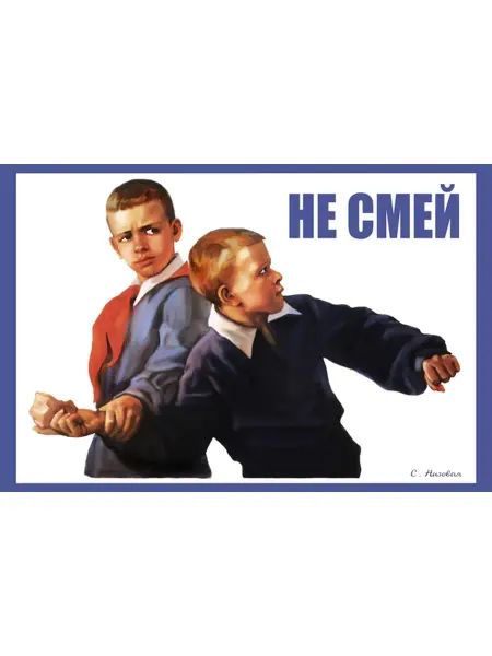 И Плакат и Постер Постер
