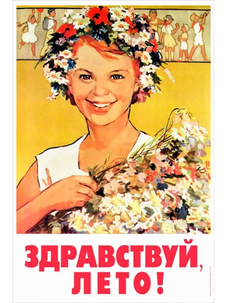 И Плакат и Постер Постер