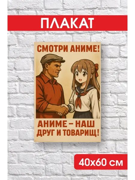 Постер на стену прикольный