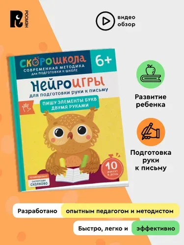 Нейроигры для подготовки руки к письму. Пишу элементы букв двумя руками. 6+