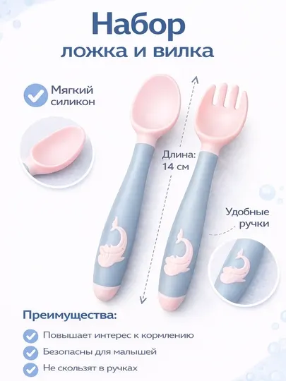 Детский набор ложка и вилка силиконовые, для прикорма, 6+ месяцев