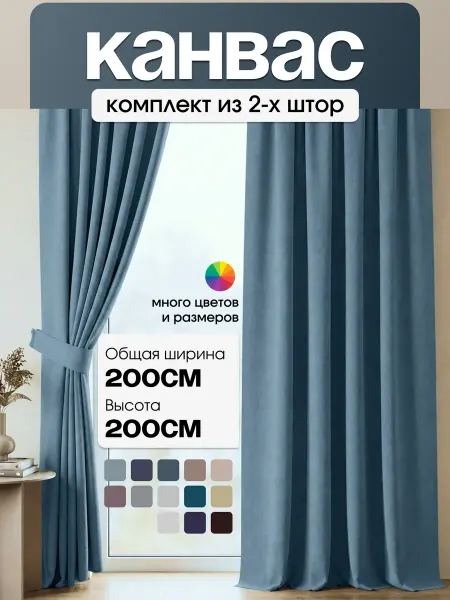 Шторы De Amore Велюровые шторы канвас в спальню, гостиную плотные 100*200