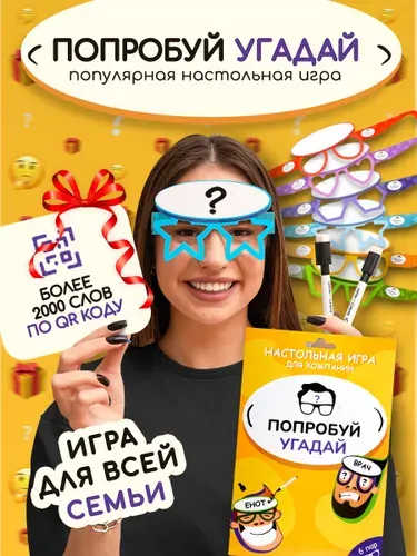 Угадай кто я настольная игра для всей семьи от Мемограм 6+
