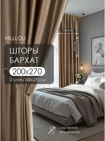 БАХОМЕН Шторы бархатные 100х270 см 2шт в гостиную спальню