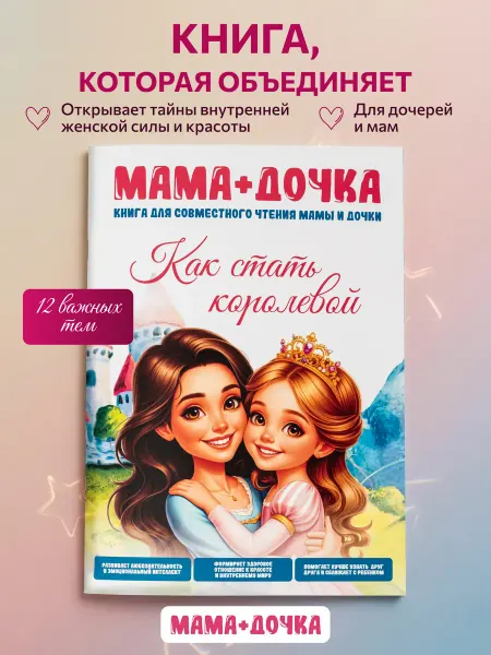 Книга для девочек 6+, игры и задания, энциклопедия королевы