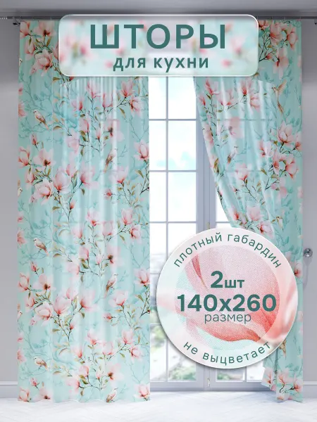 NIKITA TEREHOV TEXTILE Шторы для гостиной и спальни 140х260 см комплект 2шт