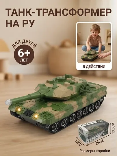 Танк на пульте управления радиоуправляемый трансформер игрушка для мальчиков 6+