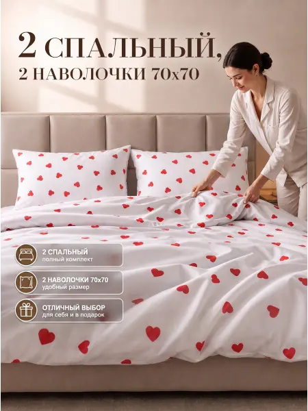 А 'Элита Постельное белье 2 спальное с сердечками