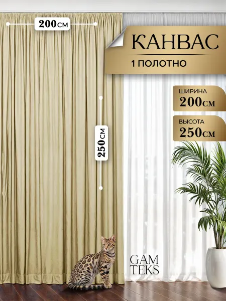 GAM TEKS Штора в спальню 200 на 250 см 1шт. Для кухни и гостиной