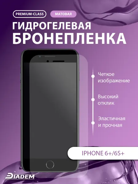 POLIKDia Защитная бронепленка для Apple iPhone 6+, 6S+ матовая