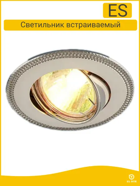 EL-BOX Светильник точечный 870 перламутр