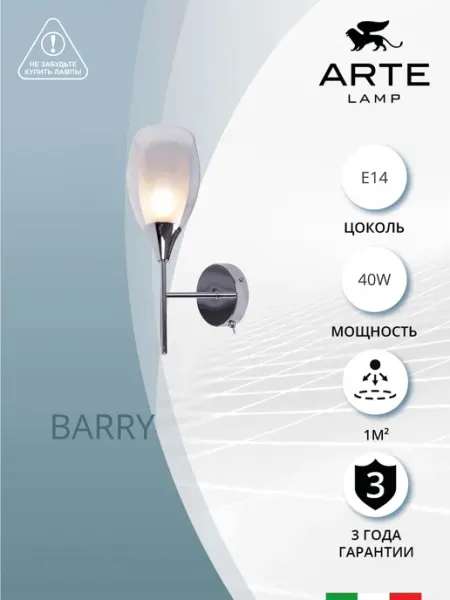 Arte Lamp Бра BARRY A7951AP-1CC
