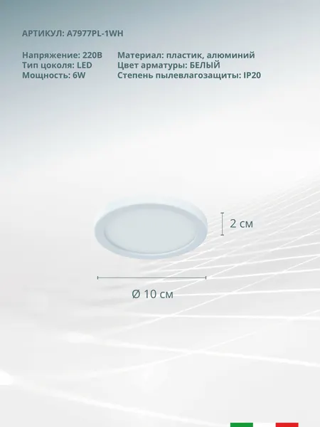 Arte Lamp Потолочный светильник MESURA A7977PL-1WH