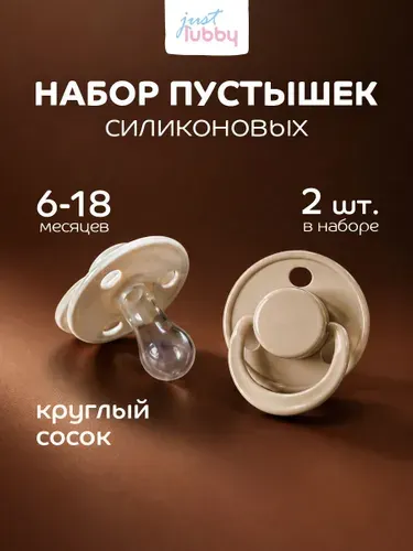 Соска пустышка для новорожденных lubby, силиконовая, набор 2 шт, 6+