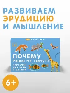 Студия pagedown Настольная игра "Почему рыбы не тонут?" 6+