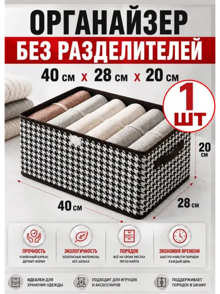 Органайзер для хранения вещей и белья 1 шт