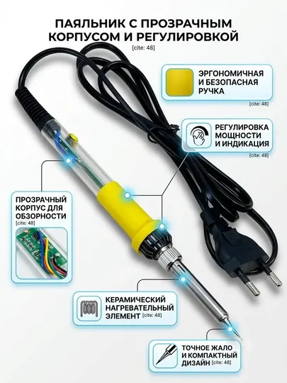 Электрический паяльник 60Вт
